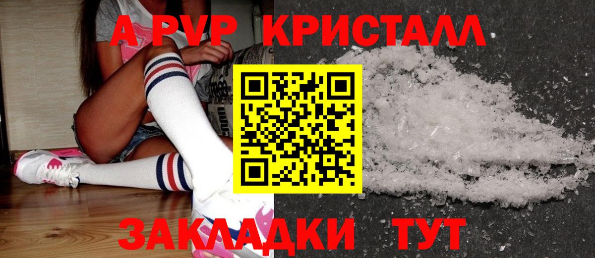 Сосновый Бор  A PVP кристаллы  Вход с VPN  A-PVP мука  A-PVP  Альфа ПВП крисы CK 