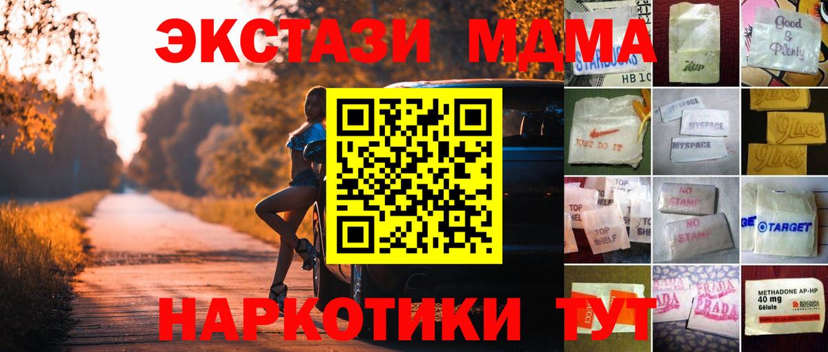 Экстази MDMA  Вход с VPN  Сосновый Бор 