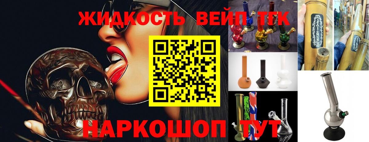Сосновый Бор  ТГК вейп с тгк  Вход с VPN  Дистиллят ТГК концентрат 